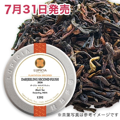 ダージリン セカンドフラッシュ 2026 - 30g S 缶入