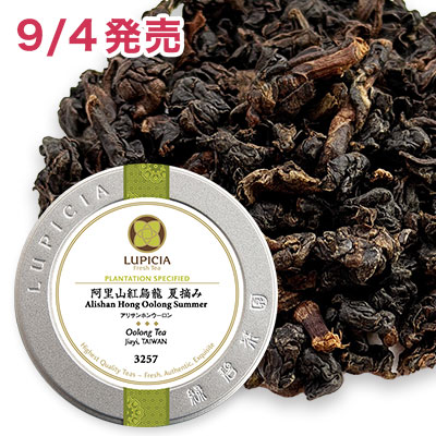 阿里山紅烏龍 夏摘み - 30g S 缶入