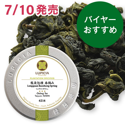 龍泉包種 春摘み - 30g S 缶入