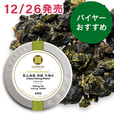 梨山烏龍 特級 冬摘み - 30g S 缶入