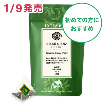 台湾烏龍茶 冬摘み ティーバッグ10個入