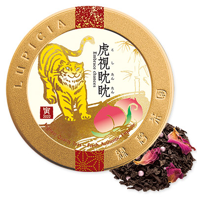 LUPICIA】虎視眈眈 Embrace chances 50g limited tin | お茶 | LUPICIA ONLINE STORE -  世界のお茶専門店 ルピシア ～紅茶・緑茶・烏龍茶・ハーブ～