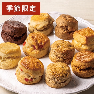 季節のスコーン お楽しみセット8種10個入(11月・12月)