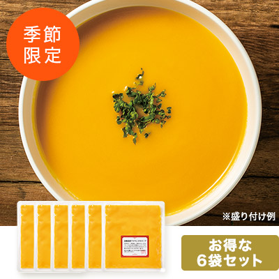 【まとめ買いセット】北海道産アロマレッドのスープ 6袋セット