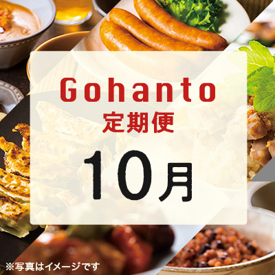 Gohanto 2023N10