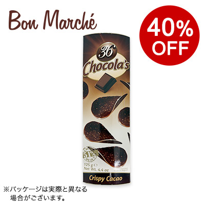 【ボンマルシェ】ハムレット チョコチップス 36P ダーク