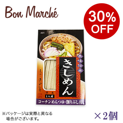 【ボンマルシェ】なごや きしめん亭 半生きしめん(一人前)×2