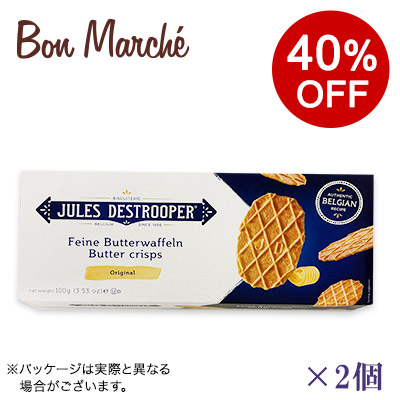 【ボンマルシェ】ジュールス・デストルーパー バタークリスプ×2