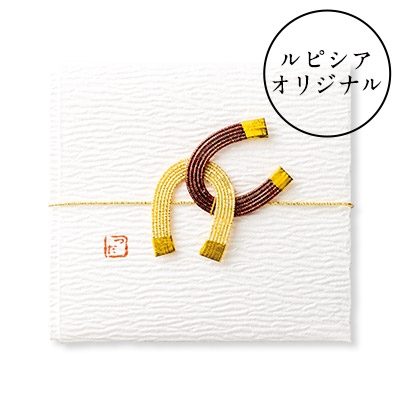 加賀水引 ぽち袋 馬蹄