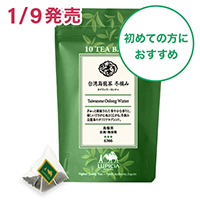 台湾烏龍茶 冬摘み