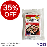 【ボンマルシェ】国産原料のお赤飯の素×2  