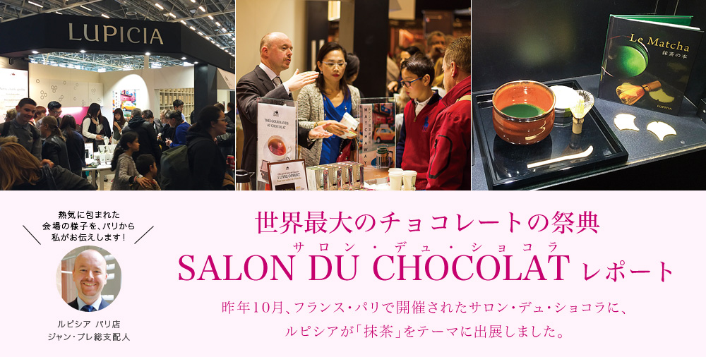 Eő̃`R[g̍ՓT SALON DU CHOCOLAT |[g