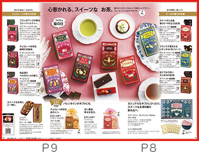 LUPICIA】おたより。 2026年2月号 商品一覧 | LUPICIA ONLINE STORE