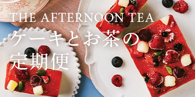 LUPICIA】世界のお茶専門店 ルピシア ～紅茶・緑茶・烏龍茶