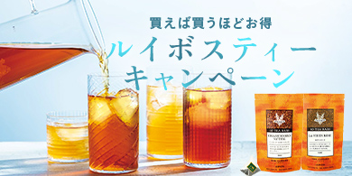 LUPICIA】世界のお茶専門店 ルピシア ～紅茶・緑茶・烏龍茶