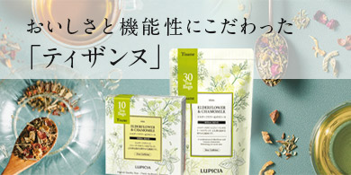 LUPICIA - 上野 LUPICIA】世界のお茶専門店 ルピシア ～紅茶・緑茶・烏龍茶