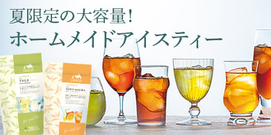 LUPICIA】世界のお茶専門店 ルピシア ~紅茶・緑茶・烏龍茶・ハーブ~ LUPICIA】世界のお茶専門店 ルピシア ~紅茶・緑茶・烏龍茶・ハーブ~
