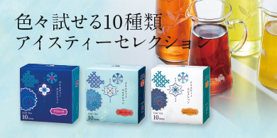 LUPICIA】世界のお茶専門店 ルピシア ~紅茶・緑茶・烏龍茶・ハーブ~ LUPICIA】世界のお茶専門店 ルピシア ~紅茶・緑茶・烏龍茶・ハーブ~