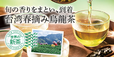 LUPICIA】世界のお茶専門店 ルピシア ～紅茶・緑茶・烏龍茶・ハーブ～