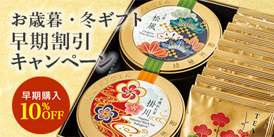 早期割引キャンペーン