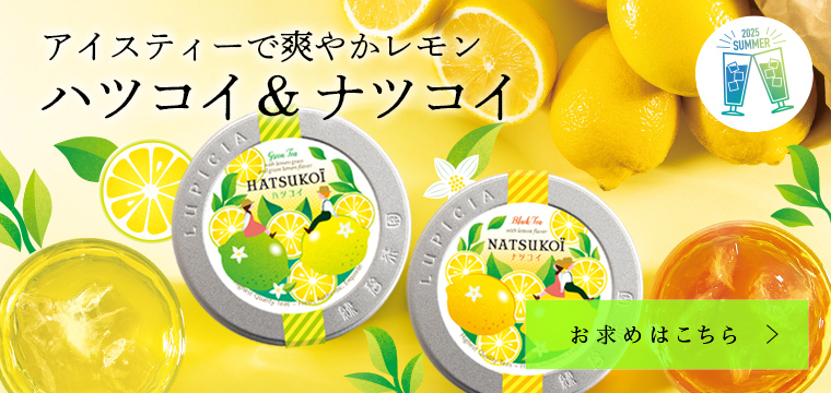 ルピシア6袋セット ダージリン 梨山烏龍 特級 春摘み リーフ
