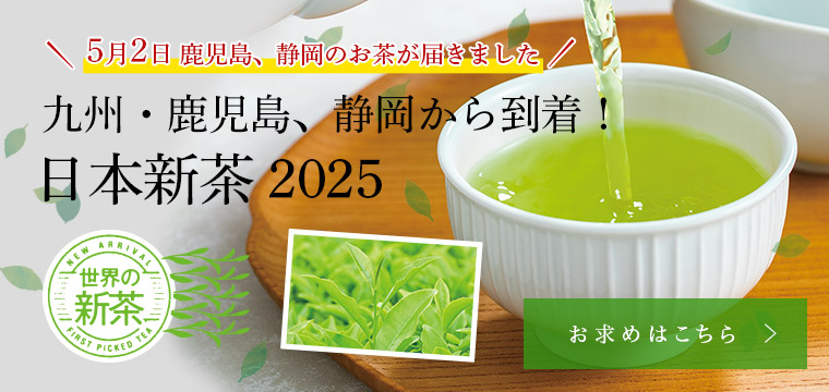 LUPICIA】ルピシアトップ | LUPICIA ONLINE STORE - 世界のお茶