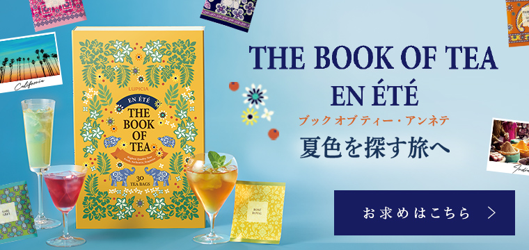 LUPICIA】ルピシアトップ | LUPICIA ONLINE STORE - 世界のお茶