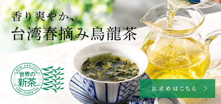 LUPICIA】ルピシアトップ | LUPICIA ONLINE STORE - 世界のお茶