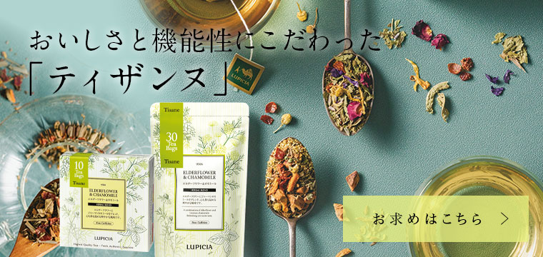 LUPICIA】ルピシアトップ | LUPICIA ONLINE STORE - 世界のお茶