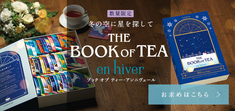 未開封■LUPICIA/ルピシア☆紅茶＆お茶　11点♪ LUPICIAルピシアトップ | LUPICIA ONLINE STORE - 世界のお茶専門店