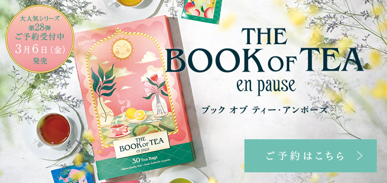 LUPICIA】ルピシアトップ | LUPICIA ONLINE STORE - 世界のお茶専門店