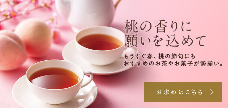 LUPICIA】ルピシアトップ | LUPICIA ONLINE STORE - 世界のお茶専門店