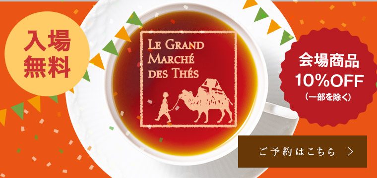 LUPICIA】ルピシアトップ | LUPICIA ONLINE STORE - 世界のお茶専門店