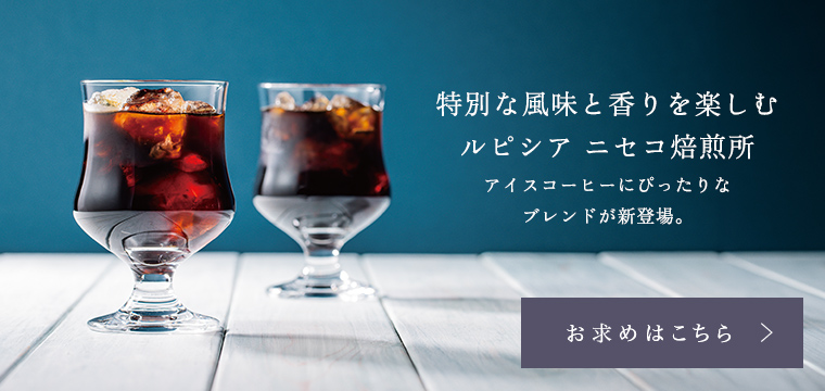 LUPICIA】ルピシアトップ | LUPICIA ONLINE STORE - 世界のお茶専門店