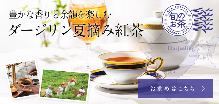 LUPICIA】ルピシアトップ | LUPICIA ONLINE STORE - 世界のお茶専門店