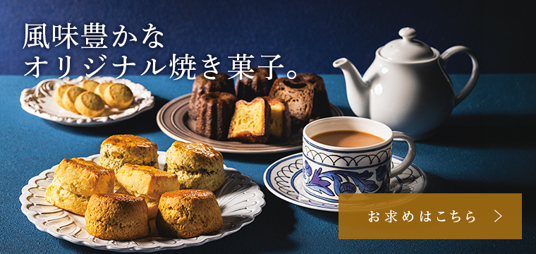LUPICIA gourmand】グルマントップ | GOURMAND ONLINE STORE - 食の