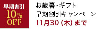 Ly[11/30܂10OFF