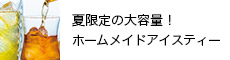�z�[�����C�h�A�C�X�e�B�[