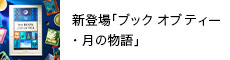 �u�b�N �I�u �e�B�[�E���̕���