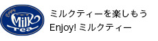 Enjoy!�~���N�e�B�[