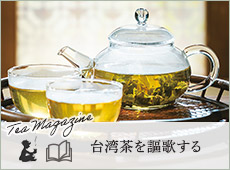 ��p����搉̂���iTea Magazine�j