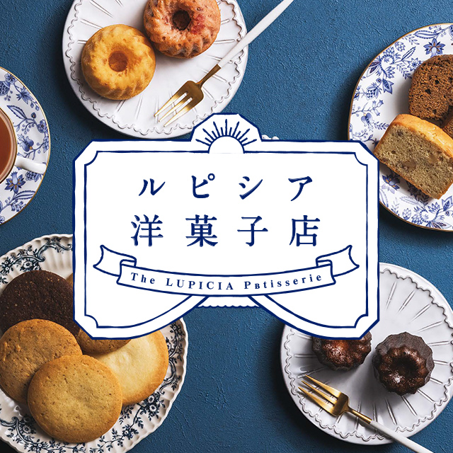 LUPICIA gourmand】ルピシア洋菓子店: | GOURMAND ONLINE STORE - 食の