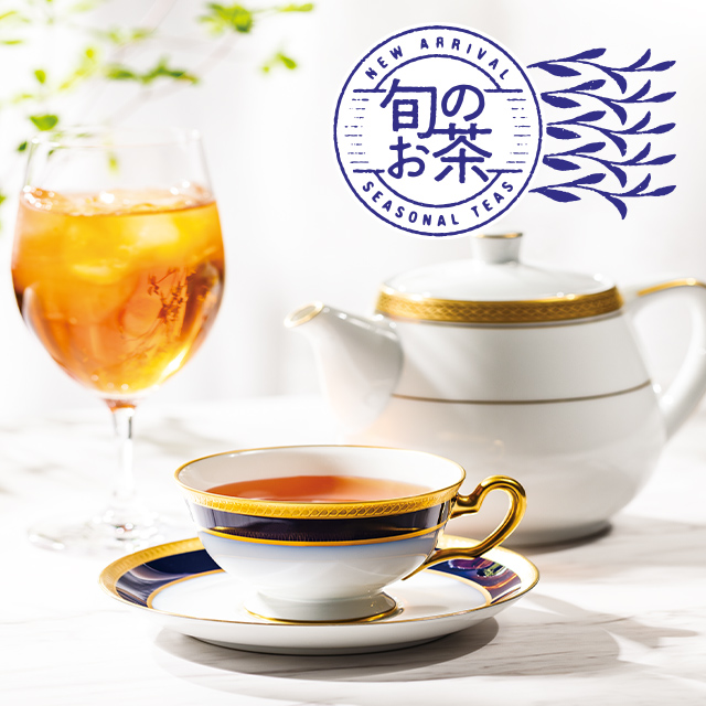 LUPICIA】ダージリン 夏摘み紅茶 2026: | LUPICIA ONLINE STORE - 世界