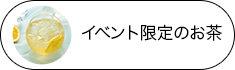 �C�x���g����̂���