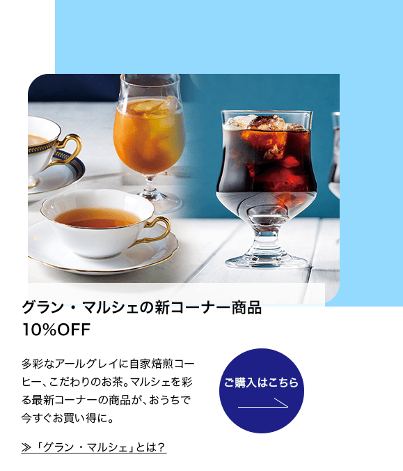�O�����E�}���V�F�̐V�R�[�i�[���i 10%OFF