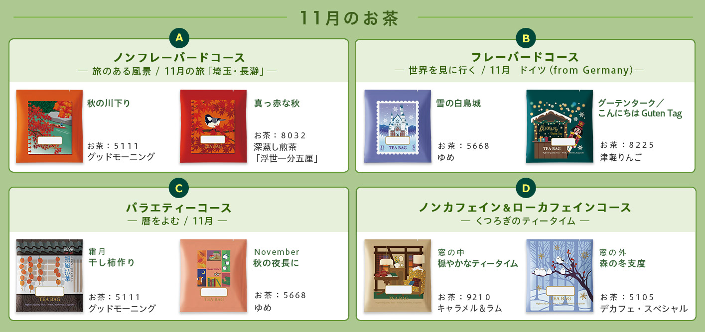25年11月のデザイン