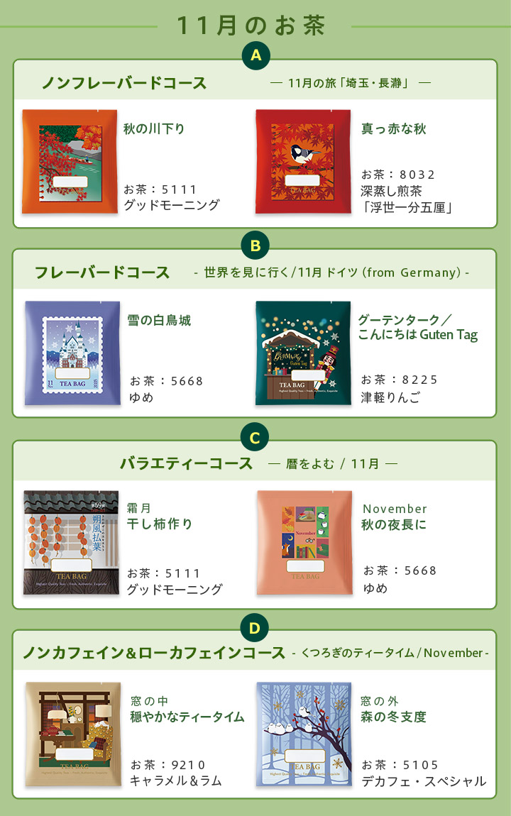 LUPICIA】～今月のお茶～（おたより同封のお茶）: | LUPICIA ONLINE