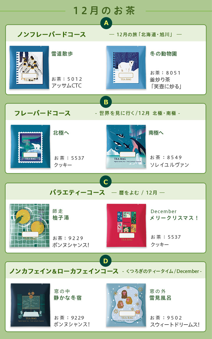 【取引先確定済】ルピシアお茶まとめ売り LUPICIA】今月のお茶（おたより同封のお茶）: | LUPICIA ONLINE STORE