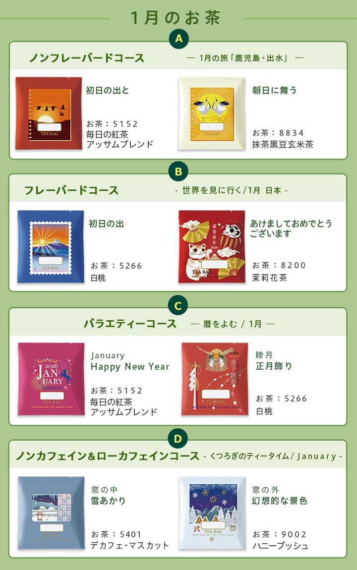 【取引先確定済】ルピシアお茶まとめ売り LUPICIA】「毎日の日本茶」おまとめ買い | LUPICIA ONLINE STORE