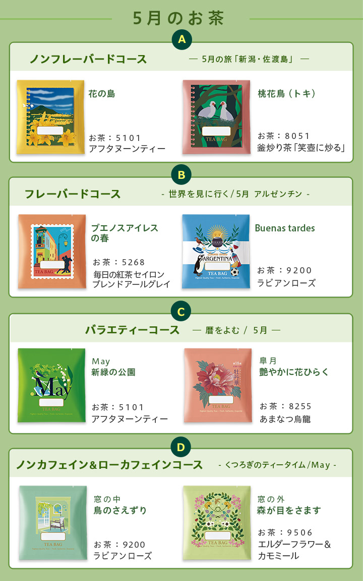 【取引先確定済】ルピシアお茶まとめ売り LUPICIA】「毎日の日本茶」おまとめ買い | LUPICIA ONLINE STORE